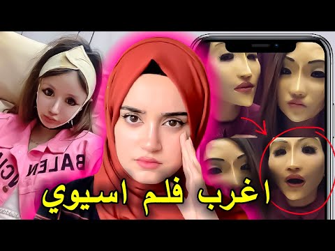 اغرب فلم كوري قصير !!! و علاقته بالانفلونسر الصينيه شياو