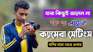 মাত্র 5 মিনিটে ক্যামেরা সেটিং শিখুন || DSLR camera setting in Bangla | How to Use DSLR Camera Bangla