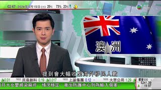 無綫TVB 0200新聞報道｜美國向總值180億美元中國進口貨加徵關稅 分析指不排除為拜登選舉手段｜布林肯突訪烏克蘭晤澤連斯基 以示美方支持烏克蘭北部防衛｜澳洲將大幅收緊海外移民人數｜20240515