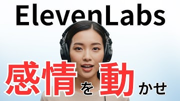 【無料でも使える】音声生成AI「ElevenLabs」で感情あふれる日本語ボイスを作る方法6選