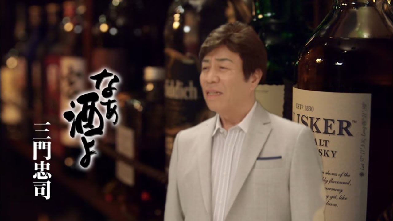 三門忠司「なぁ酒よ」Music Video（full ver.） - YouTube