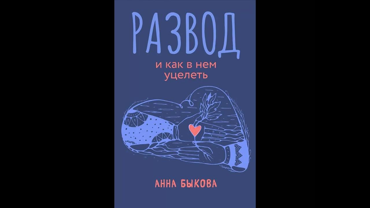 Клайв стейплз льюис расторжение брака. Аудиокниги расторжение брака. Аудиокниги расторжение брака. Аудиокниги расторжение брака. Мой сводный идеал.