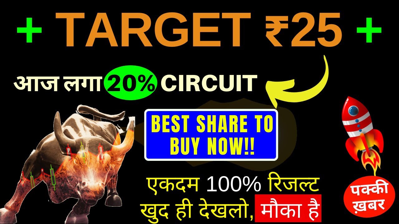4 RUPEE SHARE = आज लगा 20% CIRCUIT ➡️ TARGET 25 - BEST PENNY STOCK TO BUY TODAY FOR 2023