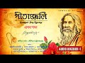 Gitanjali  song offerings   audio1   rabindranath tagore    rabindrasangeet
