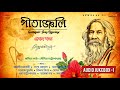 Gitanjali Song Offerings Audio Jukebox 1 Rabindranath Tagore গ ত ঞ জল Rabindrasangeet