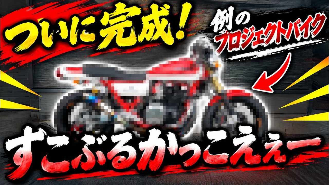264【Yuji's Motorcycle Courier】Finally Done! The RS Watanabe