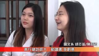 1040422高行健訪師大:勤讀書 多創意