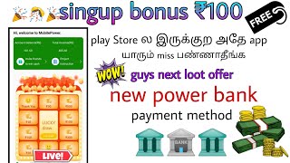 New Launch Power Bank | Singup Bonus #100 | Online Money Earnings App | Vel Dp Info Tamil screenshot 5
