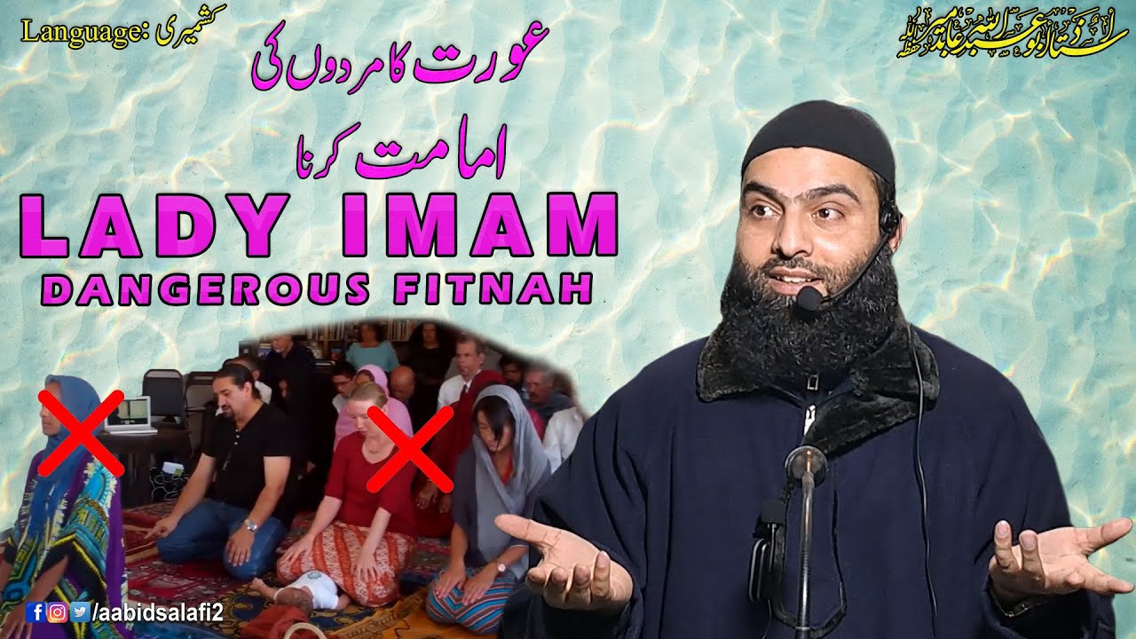 Lady Imam ❌ Astagfirullah || Abū AbdAllāh Aābid Mīr حفظه الله