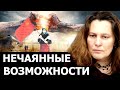 Новые встряски открывают нам окно возможностей. Татьяна Монтян