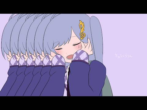 ♩ きゅうくらりん / 音羽ララ（cover）