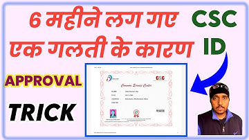 TRICK मिल गया CSC ID भाई 😇