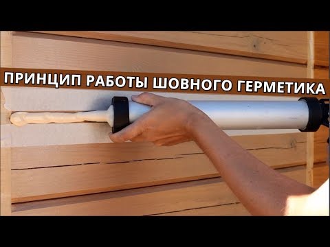 Купить Шовный Герметик В Спб