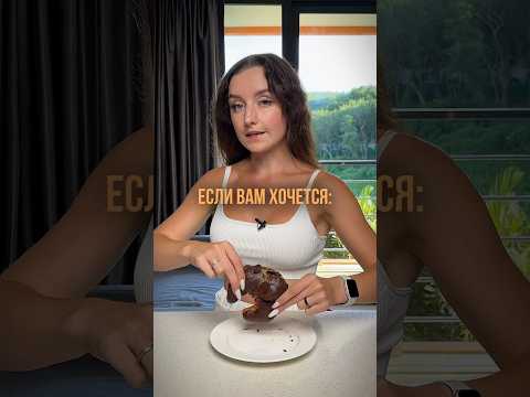 Как убрать тягу к сладкому #сладости #нутрициолог #пппитание #бады #ппрецепты #похудение #еда