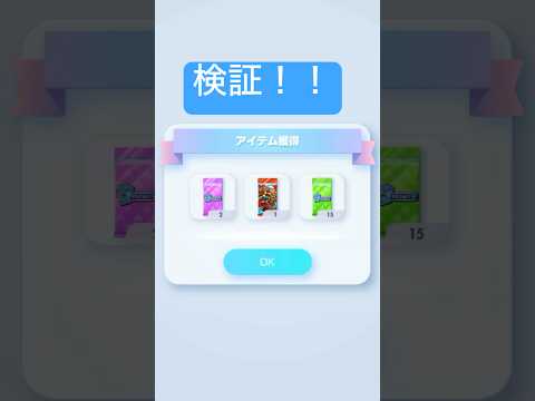 検証！！ #pokepoke #10連 以上になるのか！？#ポケポケ #ポケモンカード #ポケカ #ポケモン #pokemon #ガチャ #shorts #検証