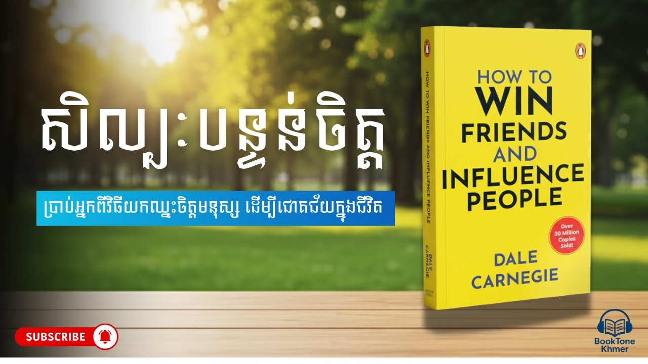 មូលដ្ឋានគ្រឹះទាំង ៣ នៃចិត្តសាស្រ្តមនុស្ស | សិល្បៈបន្ទន់ចិត្ត
