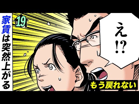 契約直後に家賃が上がる！そんなのアリ？【第19直 預かり金(前編)】 - 正直不動産【公式】