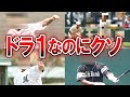 【史上最低】ドラフト１位 指名でプロ野球入りしたのに全く活躍できなかった選手たち　プロ野球史上WORST１０