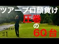【本気ゴルフ】#1 これが僕たちBROOK GOLF 見せます。