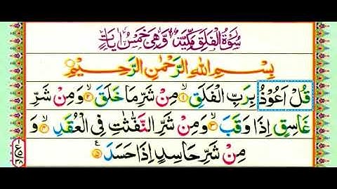 Learn "Surah Al-Falq (113)" Word By Word With Tajweed || سورة الفلق || सूरत अल-फलक || Quran