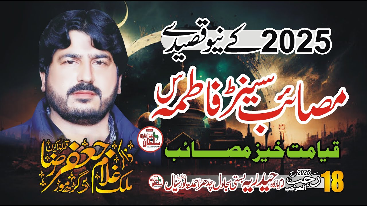 Zakir Jafar Raza Ghrmore Masab Fatimah bint Muhammad | Zakir Jafar Raza Ghrmore 2025| Sultan Azadari