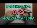 ОГЭ математика 2018 Алгебра #12.18🔴