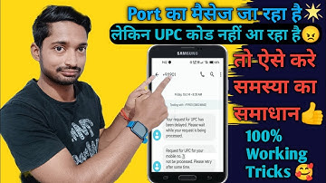 Port message send ho gya but UPC code nhi aayaa | Port message is sent but UPC code is not recieved