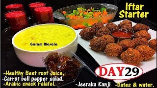 Day 29 : Ramadan Iftar Starter Menu ഇന്നത്തെ നോമ്പുതുറ വിഭവങ്ങൾ