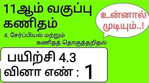 11th Maths Tamil Medium Chapter 4 Exercise 4.3 Sum 1