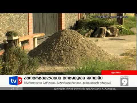 ახალი 9 | ამომრჩევლების მოსყიდვა | 18.09.12