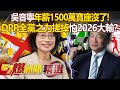 吳音寧與台肥董座話題