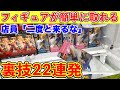 【UFOキャッチャー攻略】フィギュアを取る為に必要な上級者が使うテクニック22連発！(クレーンゲーム)