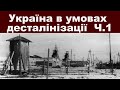 ЗНО-2022. Історія України  Тема 28. Україна в умовах десталінізації  Частина І