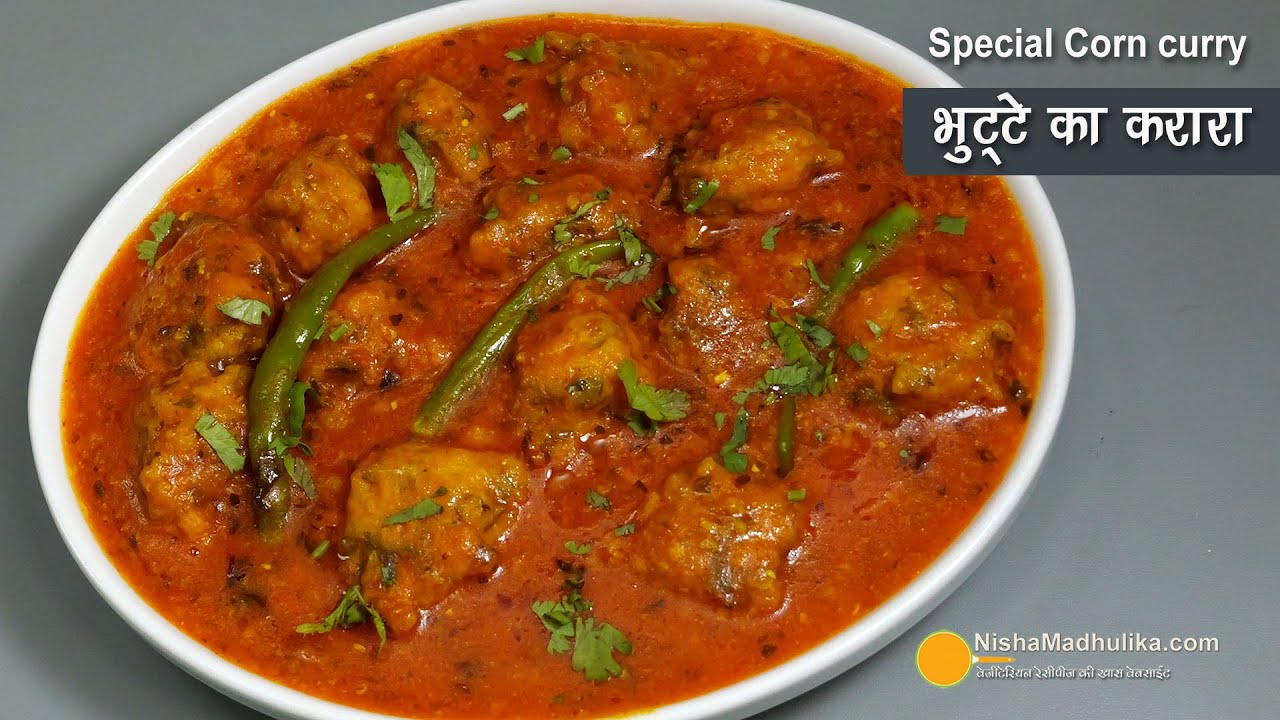 इस बार बनाईये, भुट्टे का करारा-ट्रेडीशनल सब्जी। Special Corn Kofta Curry recipe | Bhutte ki sabzi