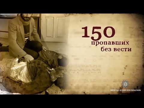 Справедливость для Ходжалы.  26 февраля 1992-2020.  28 лет со дня Ходжалинского геноцида.