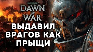 ★ ЕГО СЧИТАЛИ НУБОМ, А ОН УСТРОИЛ ИМ БОЙНЮ ➜ DAWN OF WAR