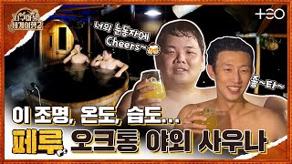 곽튜브 with 강기영 - 페루 - 4라운드 Part 2 🎲✈ │지구마불 세계여행2 | TEO