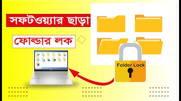 How to Lock Computer Folder Without Software ! কিভাবে সফটওয়্যার ছাড়া ফোল্ডার লক করা যায় Robi Tech
