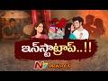 రీల్స్ వెనుక రియల్ క్రైమ్..ఇన్‌స్టాలో వలపు వల..ఆ వీడియోలే పెట్టుబడిగా దారుణాలు! | Special Focus |NTV