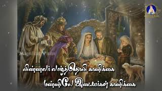 Vignette de la vidéo "vinavar vazhiltholi kaanikai || Tamil Christmas Songs  || விண்ணவர் வாழ்த்தொலி காணிக்கை"