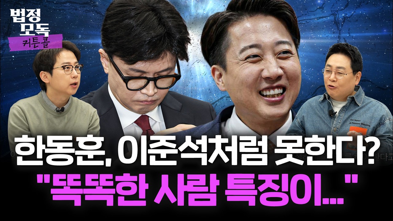 한동훈 대구 방문에 장예찬 일침… 