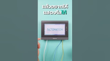 วิธีโชว์โลโก้ทั้งตอน Boot และ Load HMI #hmi #samkoon #sktool