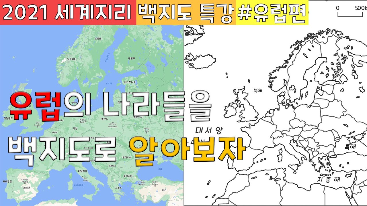수도가 있는 유럽 지도를 지우다 미국에서 인구가
