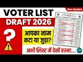 Draft Voter List 2026 जारी! 😱 कहीं आपका नाम तो नहीं कटा? ⚠️ | How to Download Voter List PDF 2026📥