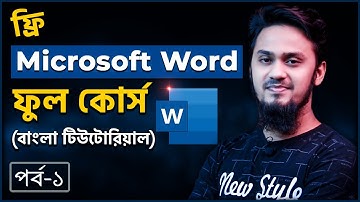 Microsoft Word Full Bangla Tutorial | Part-01 |এম এস ওয়ার্ড ফ্রি ফুল কোর্স