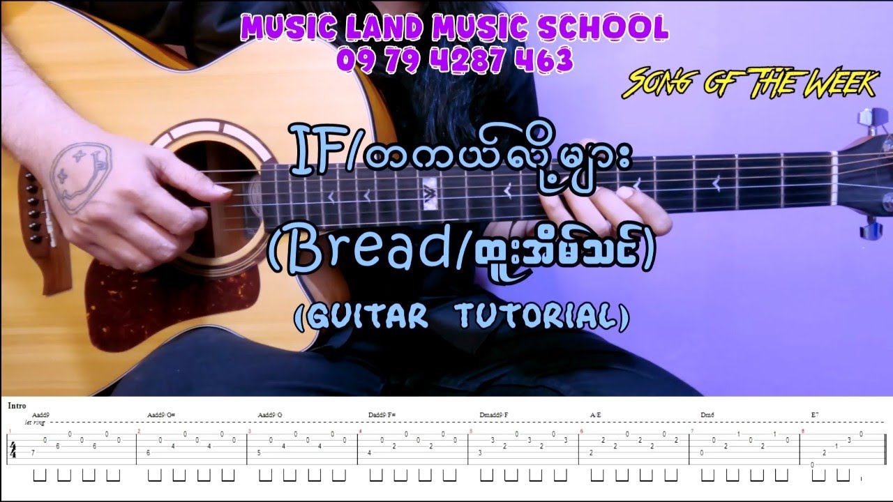If/တကယ်လို့များ - Bread/ထူးအိမ်သင် (Guitar Tutorial with Screen Tab)