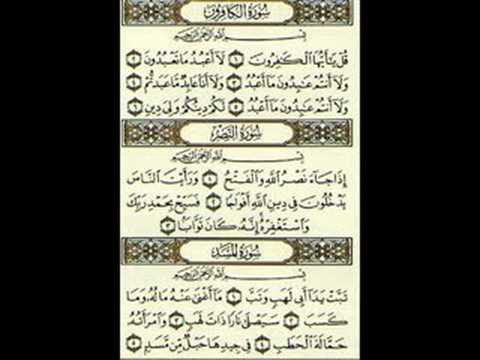 Surat An - Nasr    سورة النصر بصوت الشيخ مشارى العفاسى