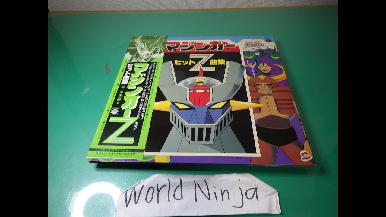 20240522 水木一郎 マジンガーz／ヒット曲集 CS-7097 LP Records