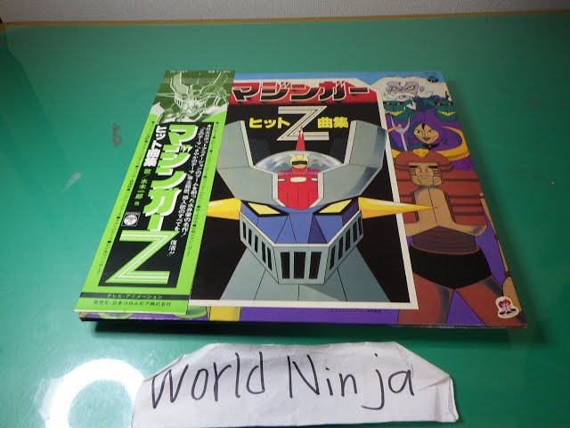 20240522 水木一郎 マジンガーz／ヒット曲集 CS-7097 LP Records