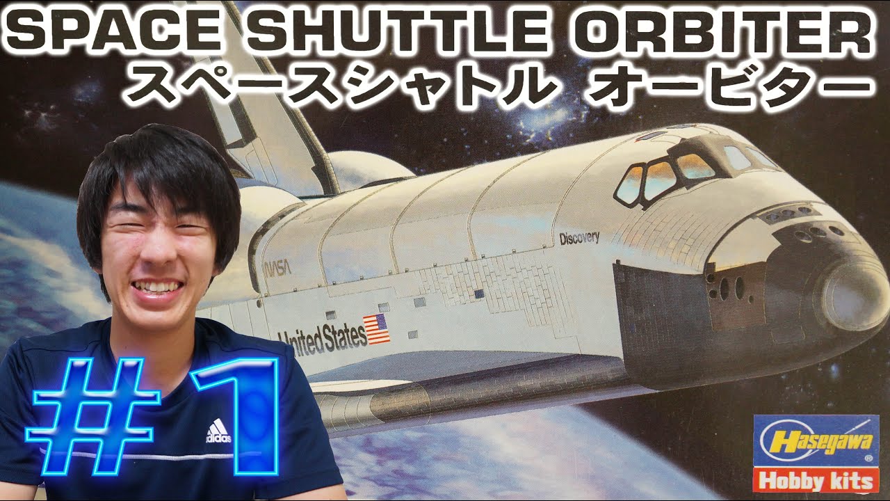 ハセガワ】1/200 スペースシャトル オービター プラモデル !! 【塗装編